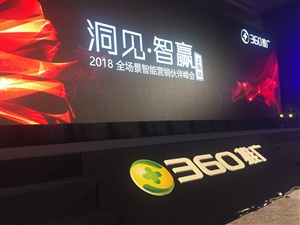 360推廣全國巡講2018(廣州站)